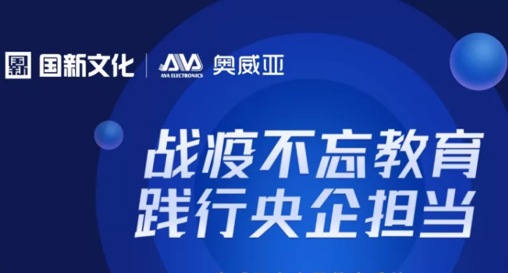 致全國教育局：疫情期間“停課不停學(xué)”？我們免費(fèi)幫您！